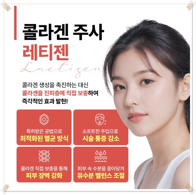 부산연산동피부과 레티젠 콜라겐을 채워주고