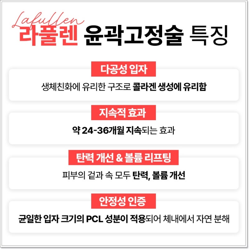 연산동 라풀렌 꺼진 볼에 볼륨감을 넣어