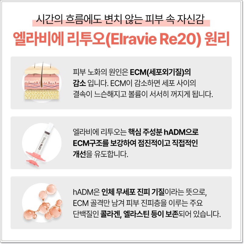 연산동 엘라비에리투오 스킨부스터 통증과 효과에는?