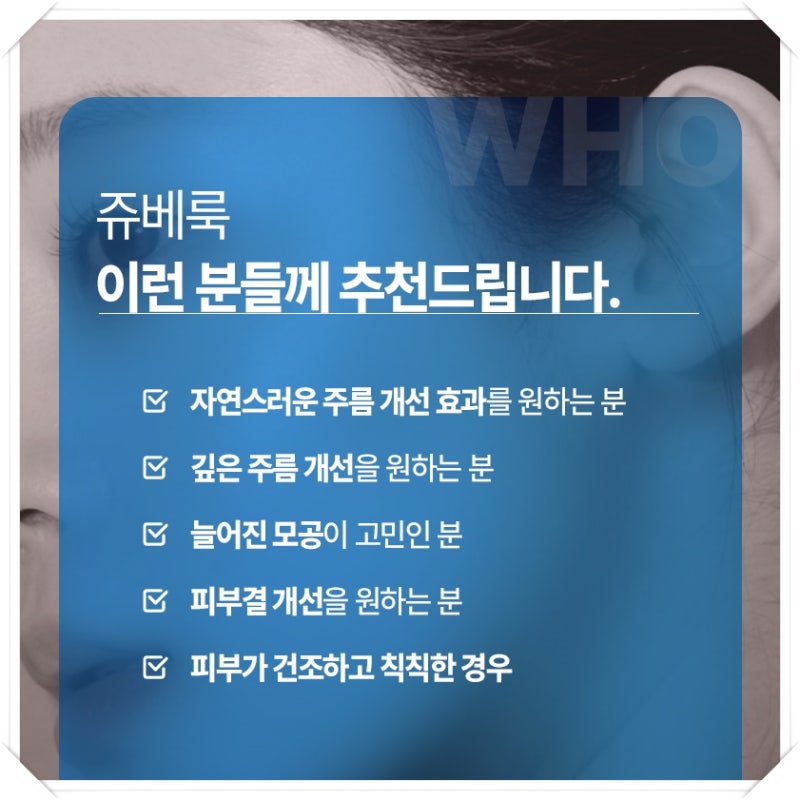연산동쥬베룩 자연스러운 콜라겐 생성을