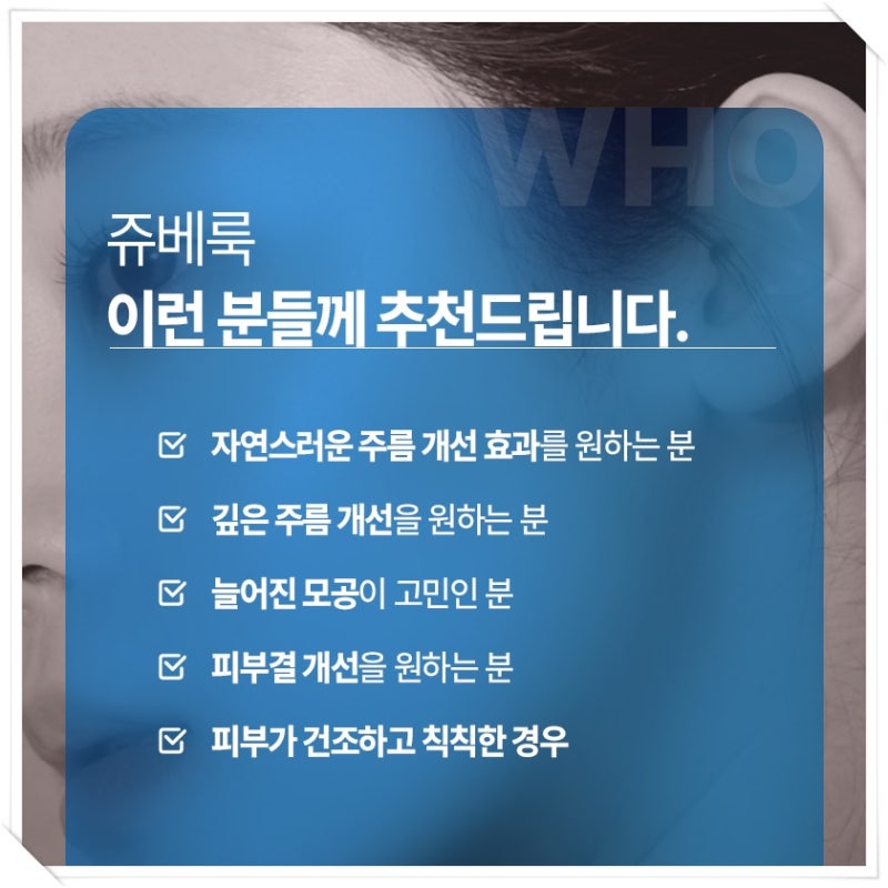 부산연산쥬베룩, 자연스러운 탄력과 볼륨을 원한다면 확인해야 할 점