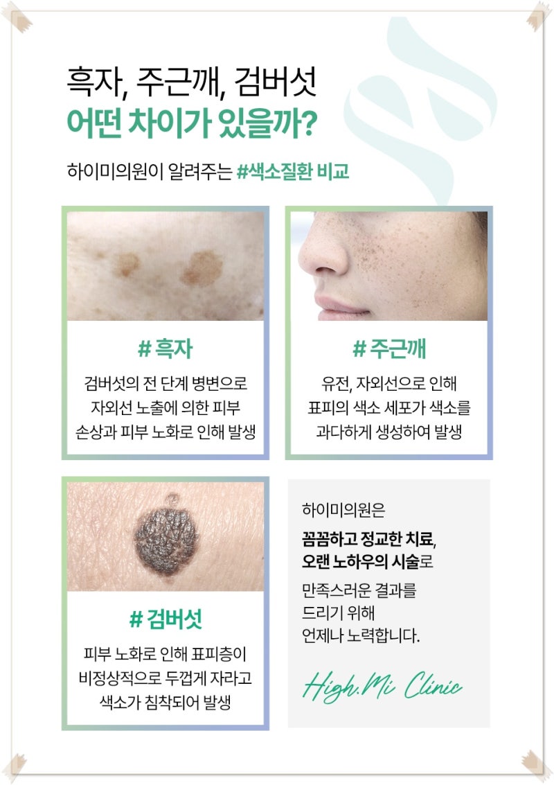 연산역흑자 갈색 반점이 진해진다면 먼저 구분해야 합니다 사진 3