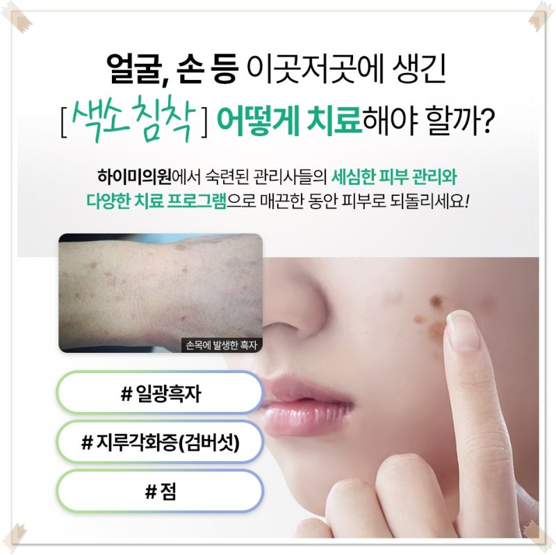 연산역흑자 갈색 반점이 진해진다면 먼저 구분해야 합니다 사진 2