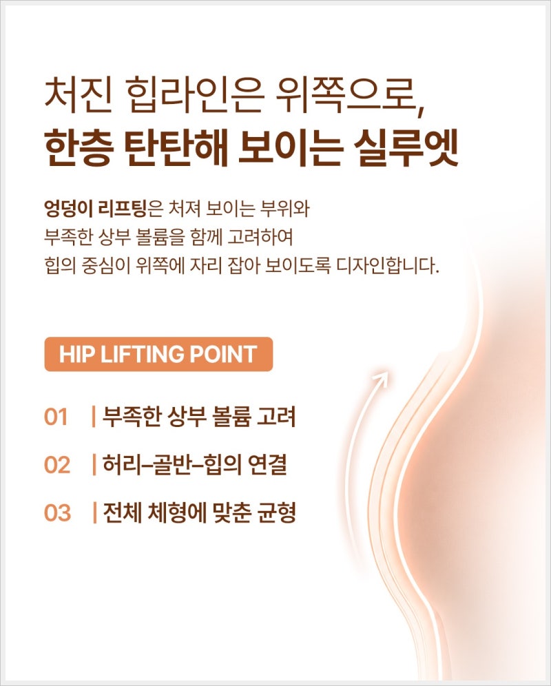 부산 연산동 엉덩이 리프팅, 콜라겐 주사로 탄력과 라인 챙겨보세요! 사진 8