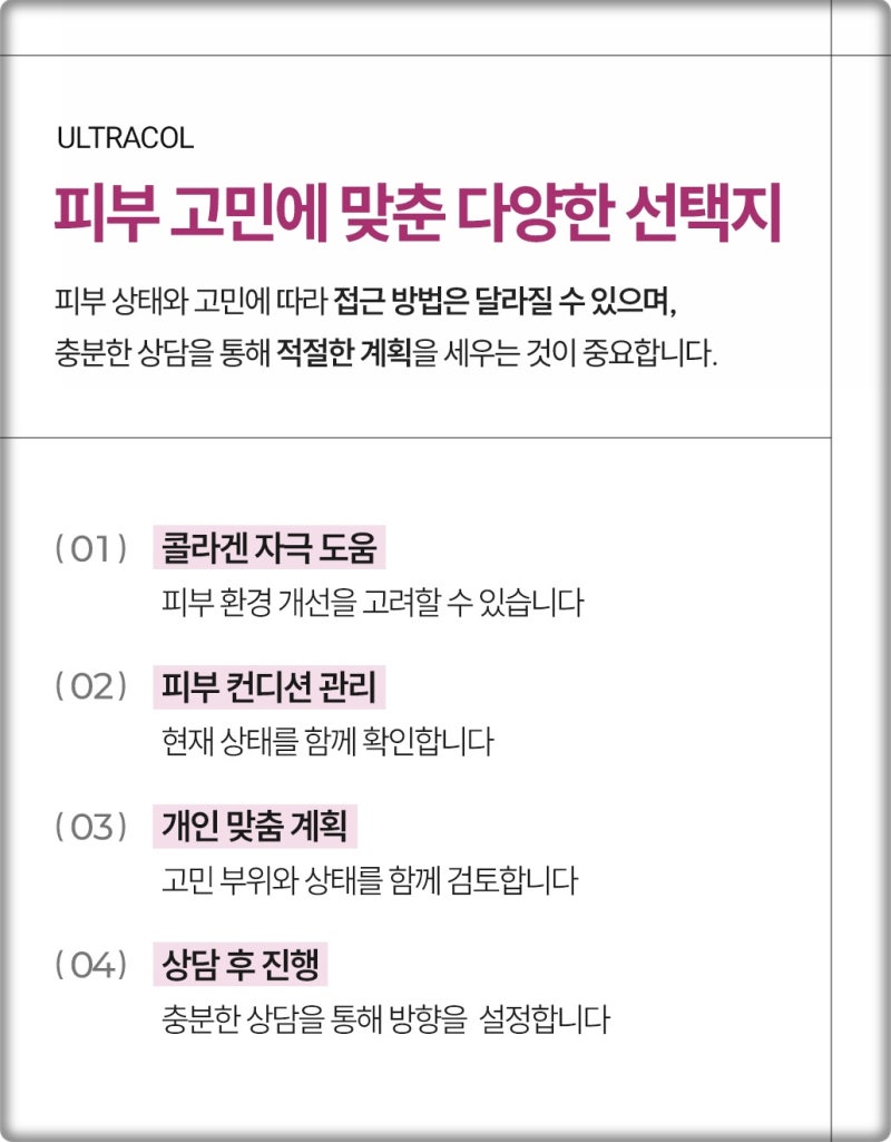 연산동울트라콜 자연스러운 볼륨과 피부 탄력을 함께 고려한다면 사진 5