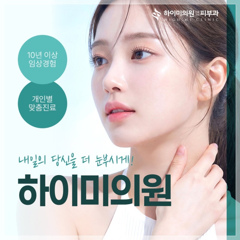 연산동 피부과 군살과 셀룰라이트가 고민이라면 사진 11