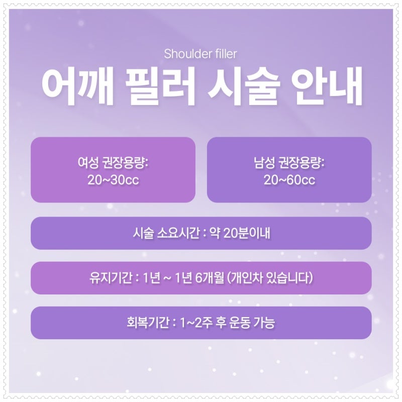 부산 연산동 하이미의원 어깨필러 직각 라인을 살리고 사진 5