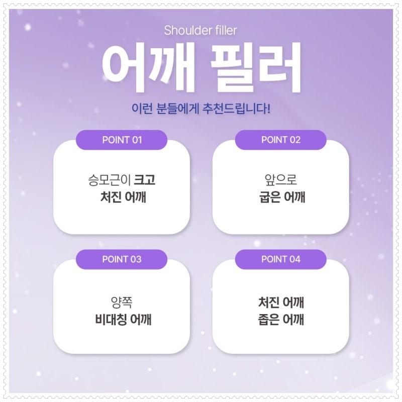 부산 연산동 하이미의원 어깨필러 직각 라인을 살리고 사진 4