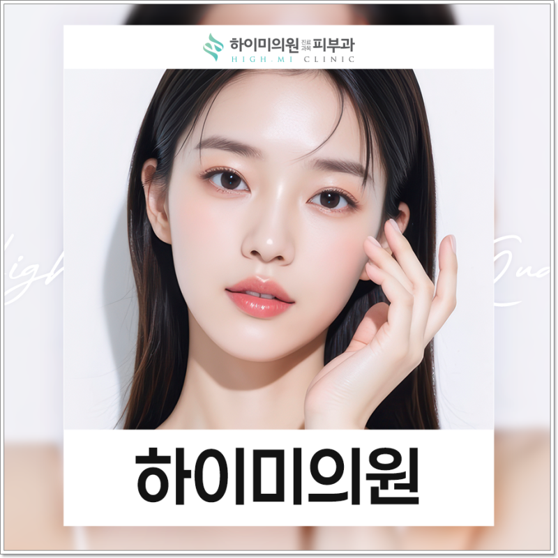 광명 코아의원 얼굴의 변화, 단순히 피부만의 문제는 아닐 수 있습니다 사진 11