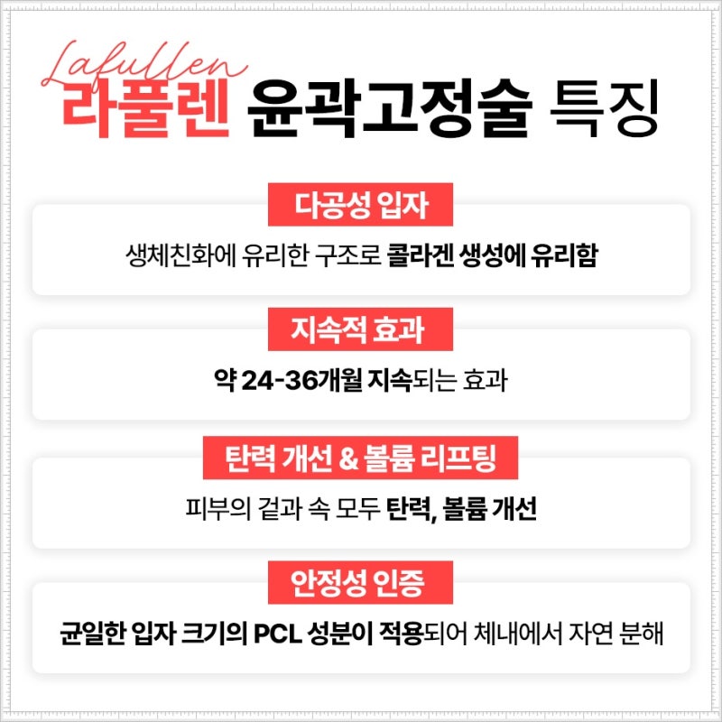 연산역라풀렌 꺼진 얼굴에 자연스러운 변화를 원한다면