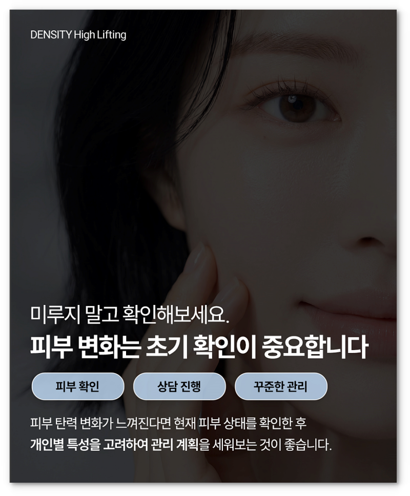 부산 연산동 덴서티 알파팁, 리프팅 시술 잘하는 곳에서