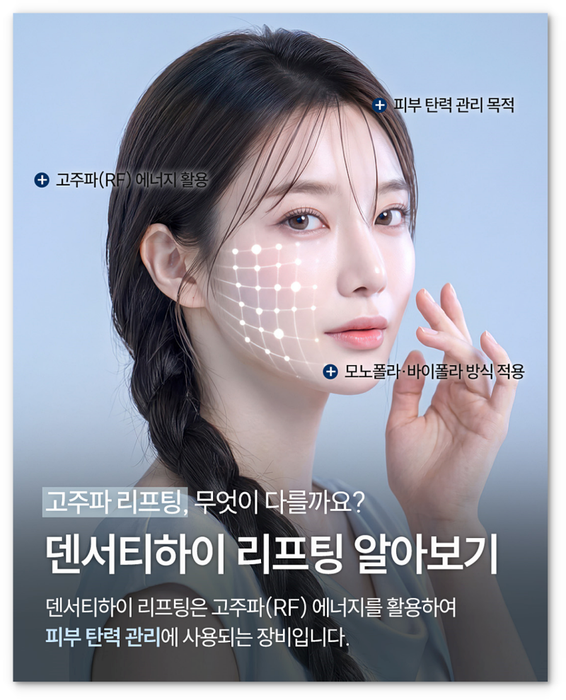 부산 연산동 덴서티 알파팁, 리프팅 시술 잘하는 곳에서 사진 2