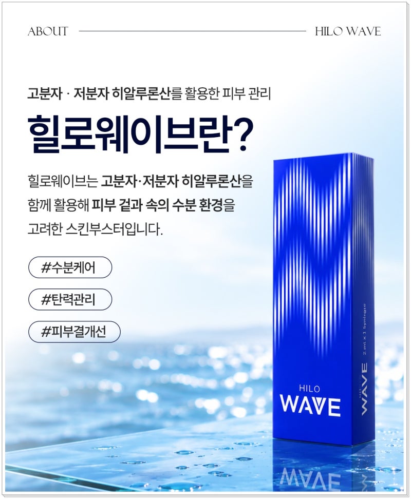 연산힐로웨이브 피부가 푸석하고 탄력이 떨어졌다면 사진 3