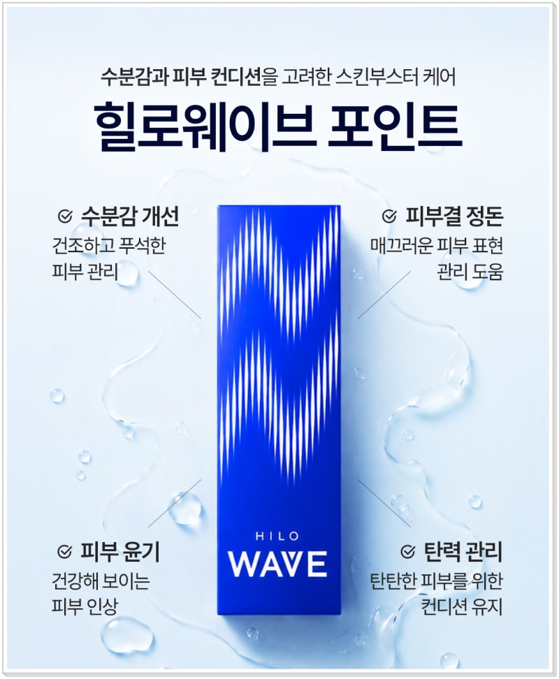연산힐로웨이브 피부가 푸석하고 탄력이 떨어졌다면 사진 4