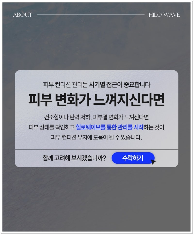 연산힐로웨이브 피부가 푸석하고 탄력이 떨어졌다면 사진 6