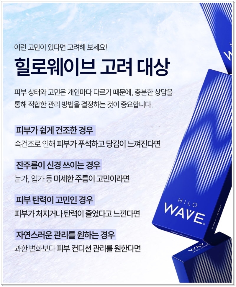 연산힐로웨이브 피부가 푸석하고 탄력이 떨어졌다면 사진 5