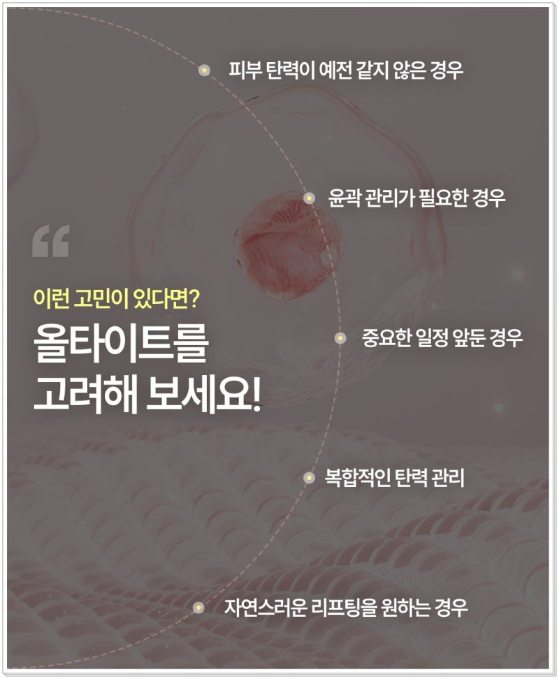 연산동야간진료피부과 올타이트 리프팅 처진 부위를 끌어올려 사진 5
