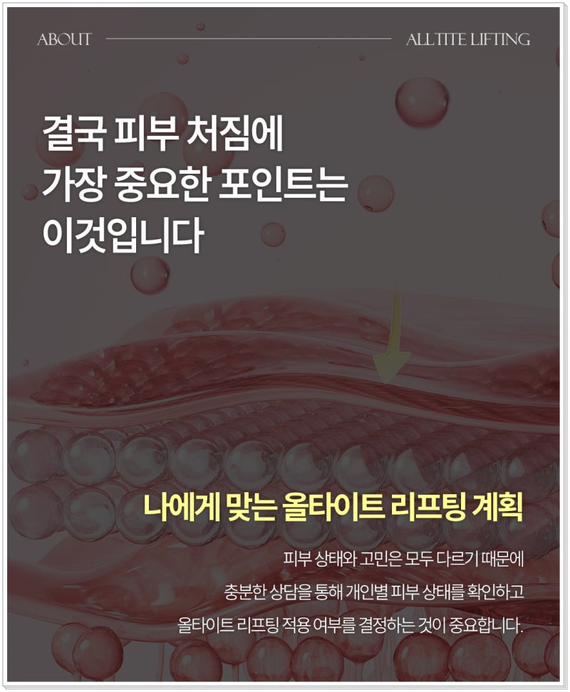 연산동야간진료피부과 올타이트 리프팅 처진 부위를 끌어올려 사진 6