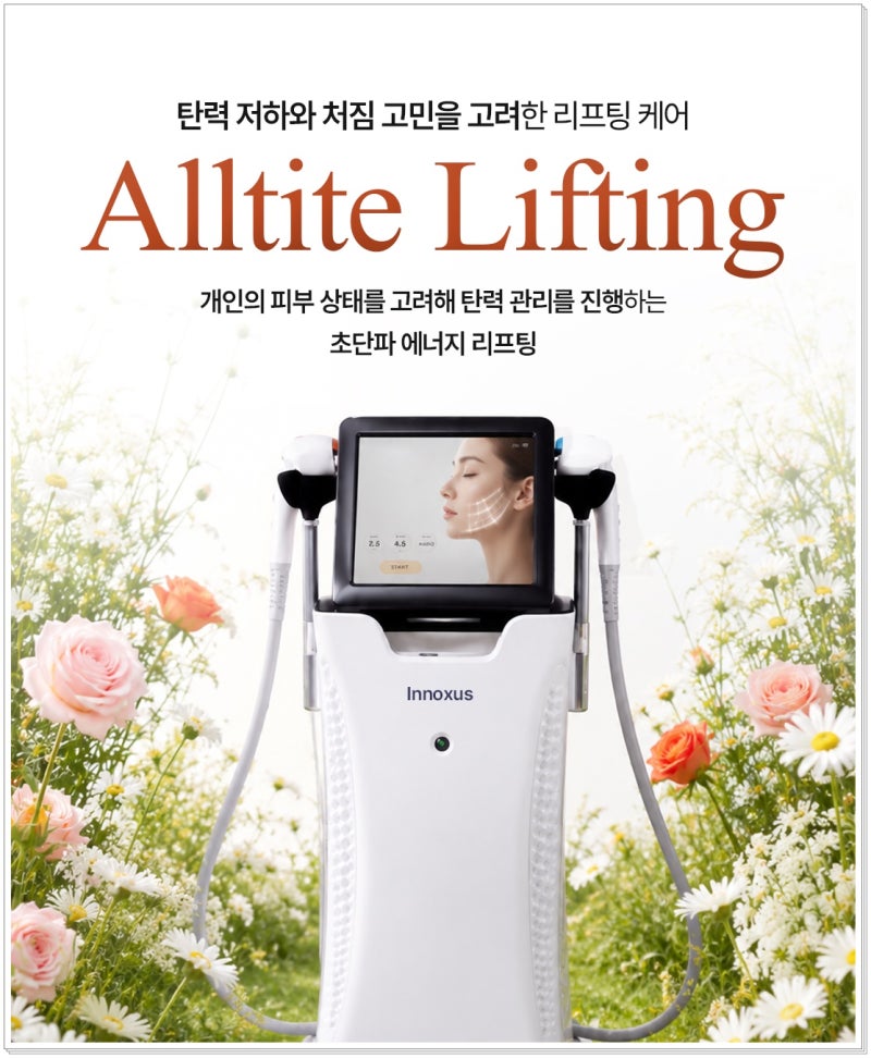 연산동야간진료피부과 올타이트 리프팅 처진 부위를 끌어올려 사진 2